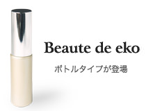 Beaute de eko ボトルタイプで登場。