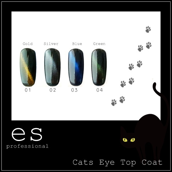 es professionalｼﾘｰｽﾞ Cats Eye Top Coat　全4色